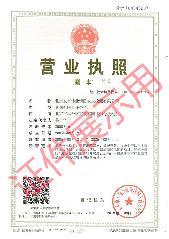 安富偉業(yè)消防,中北國泰集團(tuán)