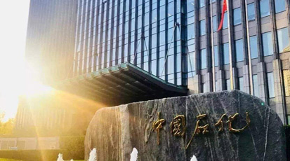 中石化股份有限公司消防檢測(cè)項(xiàng)目