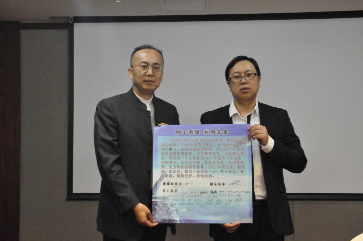 2021年全體員工以及公司愿景藍(lán)圖